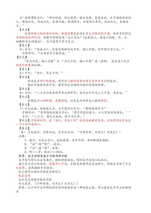 “当仁,不让于师”结合生活理解?