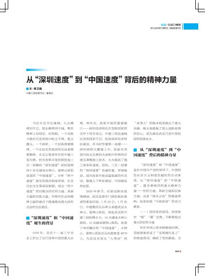 求作文1篇。中国速度之教育。