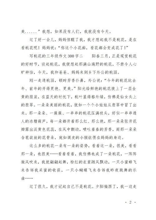 小学三年级作文300字(8篇)