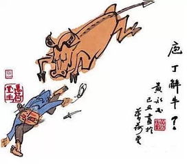 庖丁解牛是什么意思