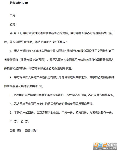 事故协议书怎么写才有法律效力，装修事故协议书怎么写