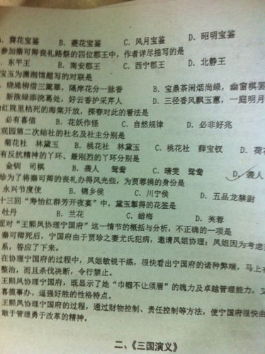 红楼梦题目及答案100道简答题，高考红楼梦题目