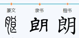 望的组词2个字，朗的组词和拼音