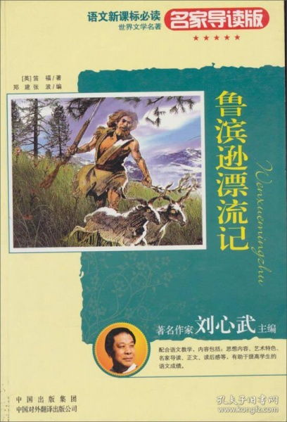 求一份关于《鲁滨孙漂流记》的阅读题目(3-4题)