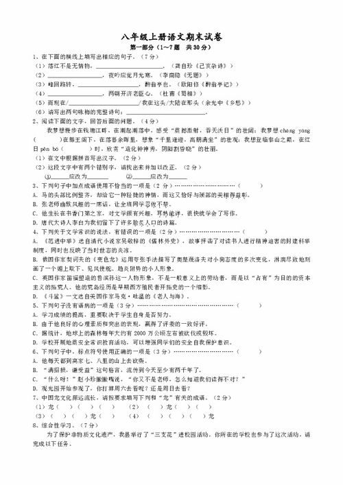 人教版八年级上册语文试卷，八年级上册语文试卷题及答案