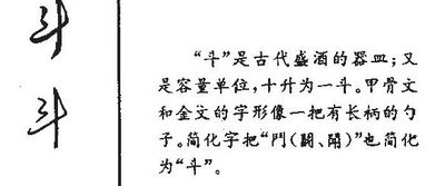 斗的拼音怎么写
