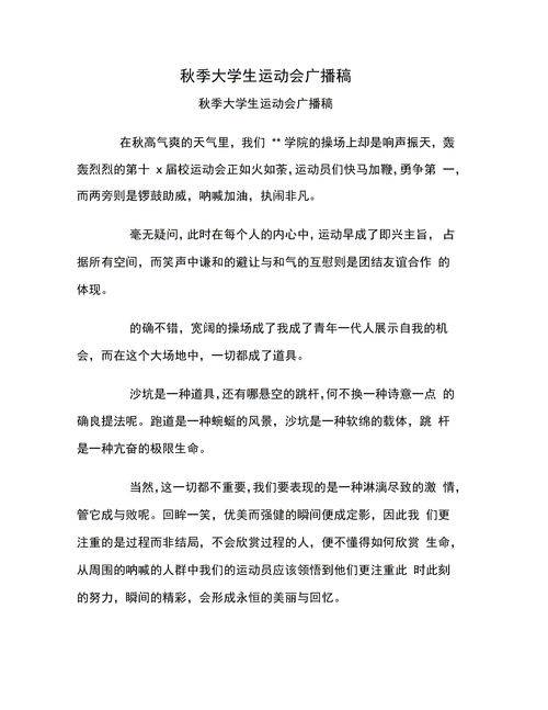 运动会广播稿20字左右，运动会广播稿30字
