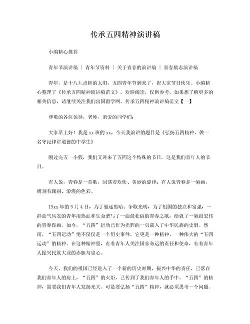 讲好中国故事弘扬中国精神演讲稿，中国精神演讲稿400字