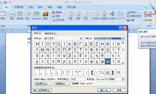word角速度符号，角速度符号在电脑上怎么打