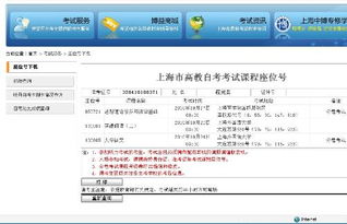 自学考试网上报名怎么查座位号