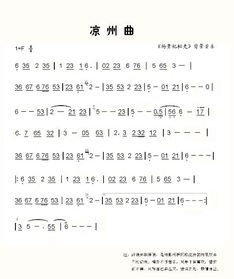 凉州曲简谱，凉州曲作者王翰古诗