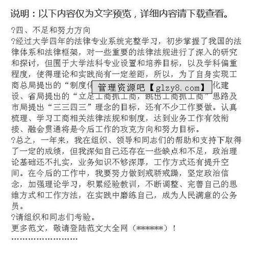试用期个人工作总结范文5篇