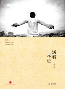 《活着》读后感1500字大学，《活着》读后感1200字