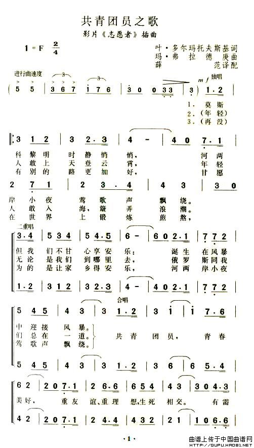 共青团之歌简谱苏联，共青团之歌简谱视唱