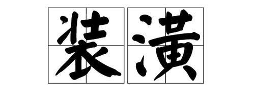 檐可以组什么词语和拼音和部首，檐组什么词语和拼音