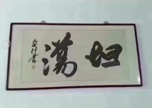 妇怎么组词