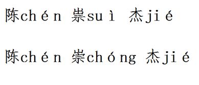 杰怎么读