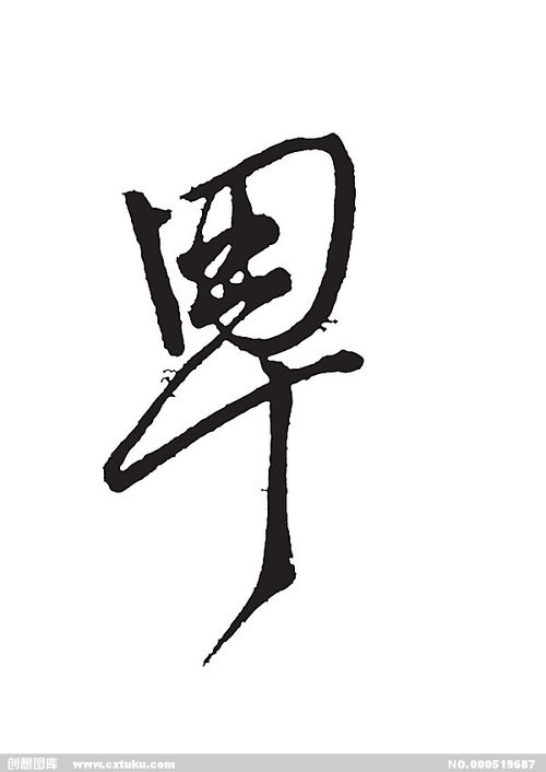 卑的笔顺，卑组词