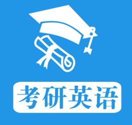 考研英语一和英语二的区别，考研英语要过几级才能考研