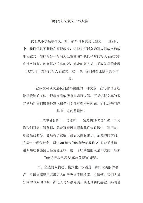 什么叫散文什么叫记叙文，什么叫记叙文的线索
