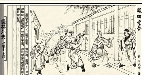 儒林外史读后感800字高中，儒林外史读后感800字左右初三
