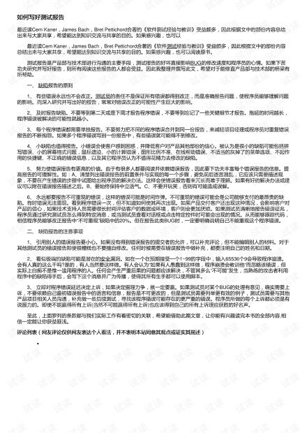 怎样写报告文学，做出不良品怎样写报告