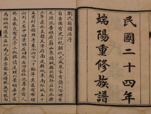 刘氏家谱25个字辈查询，刘氏家谱32个字辈