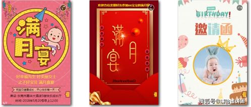 孩子满月酒邀请函模板