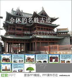 名胜古迹的英文怎么写，许多名胜古迹的英文