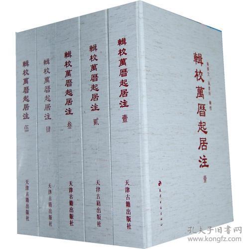 起居注是什么?