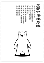 五劳七伤是什么意思?