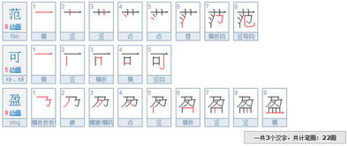 盈的笔顺是