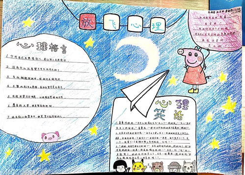 关于阳光心理快乐人生手抄报 阳光手抄报