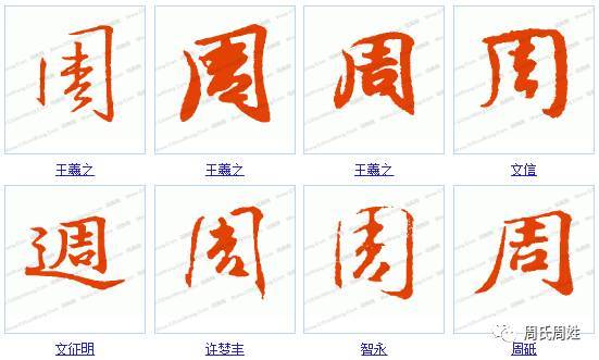 周字多少画
