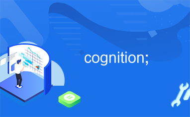 这两个单词 cognition cognizance