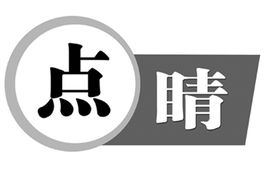 点睛的意思点睛的意思是什么