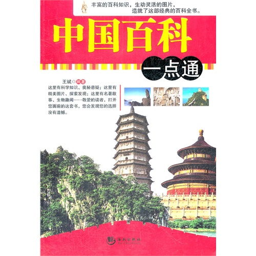 中国第一部百科全书是?