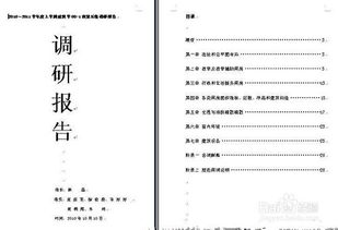 如何写一份报告书