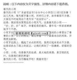 一年级春天来了作文