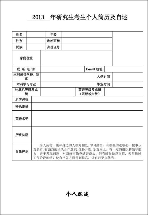 厂里工作履历表怎么写