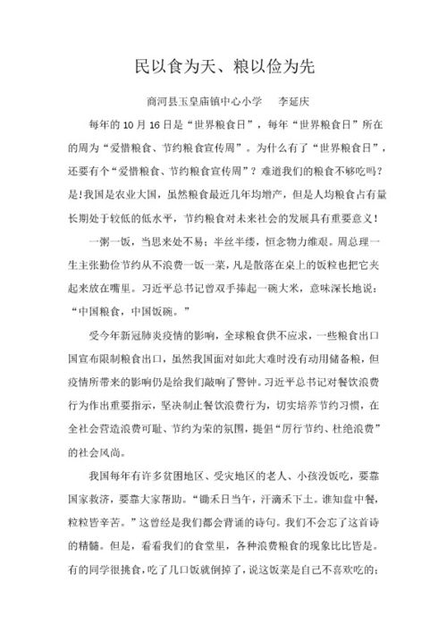 节约粮食作文