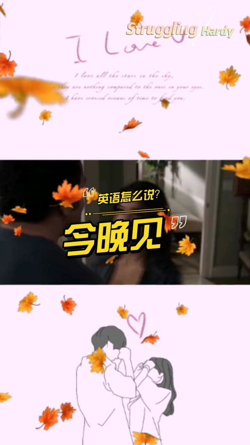 在今晚英语怎么说