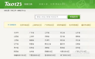 如何查询邮政编码