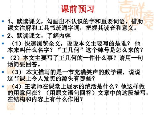 王几何数学老师，王几何是一个怎样的人