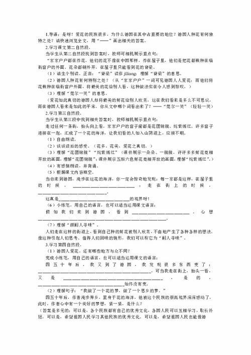 自己的花是让别人看的教学案例，自己的花是让别人看的优秀教案