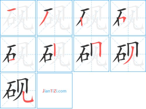砚组词和拼音 砚组词有哪些