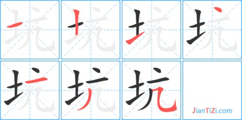 塘的笔顺笔画顺序，舒的笔顺