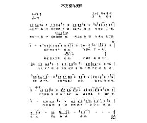 歌曲《好运来》歌词