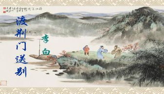 渡荆门送别鉴赏