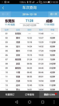 成都到巴中火车时刻表成都到昆明的火车时刻表